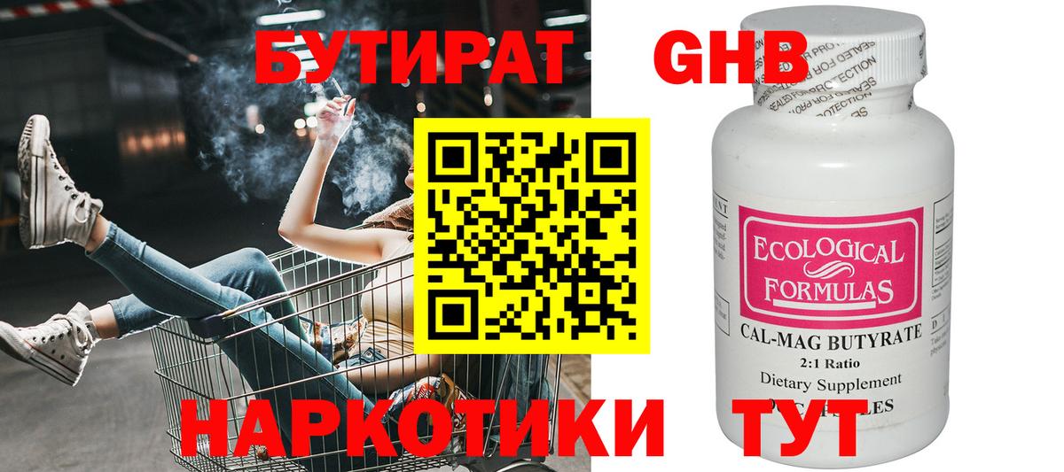 Бутират бутик Нижний Тагил