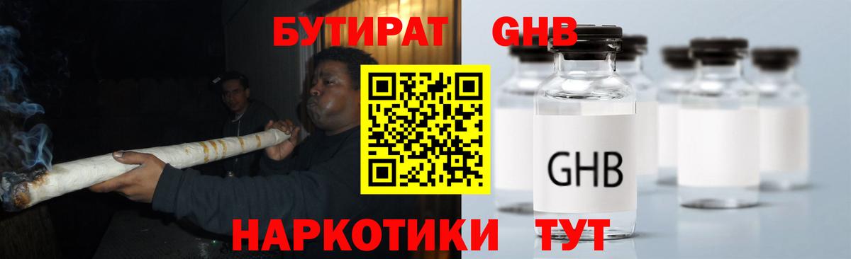 Бутират  Вход с VPN  Нижний Тагил  БУТИРАТ 99% 
