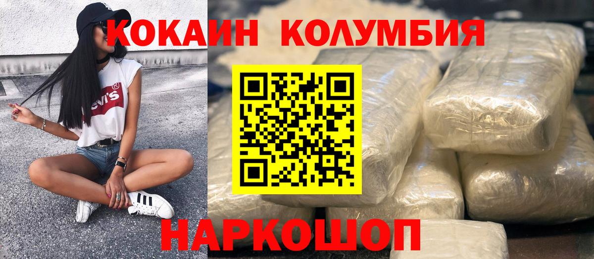COCAIN Columbia  Вход с VPN  Cocaine  Нижний Тагил 